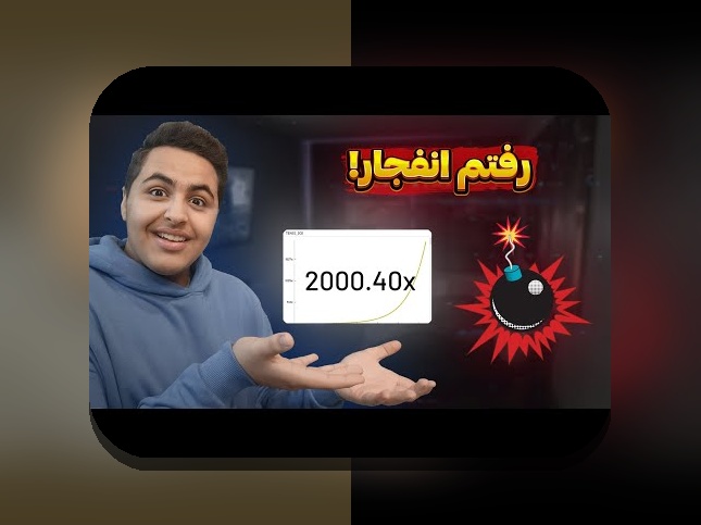 کشف رازهای بازی انفج: چرا این بازی در سایت شرط بندی‌های ایرانی محبوب شده است؟