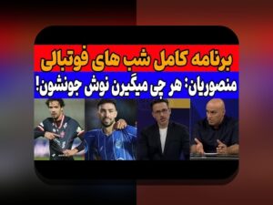 کشف رازهای آنالیز داده و پیش‌بینی دربی: چگونه فناوری داده‌ها فوتبال را تغییر می‌دهد؟